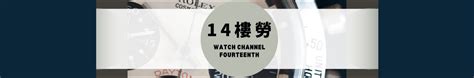 14樓|14樓勞。Watch Channel Fourteenth